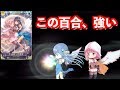 いろは・やちよ決戦ver が強すぎる。ワルプルギスの夜も消し飛ぶ【マギレコ2周年】