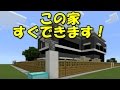 【マインクラフトPE MOD】手軽に豪邸!(v0.14)