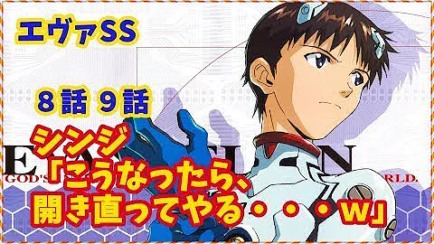 تحميل エヴァss 碇シンジが調子にのった模様 直ちに害は無いと思われる 第二部 アクマダイバー 人気アニメ Ssチャンネル Mp4 Mp3 تحميل エヴァss 碇シンジが調子にのった模様 直ちに害は無いと思われる 第二部 アクマダイバー 人気アニメ Ssチャンネル Mp4 Mp3