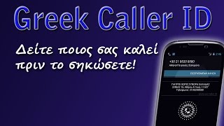 Greek Caller ID (android app) screenshot 1