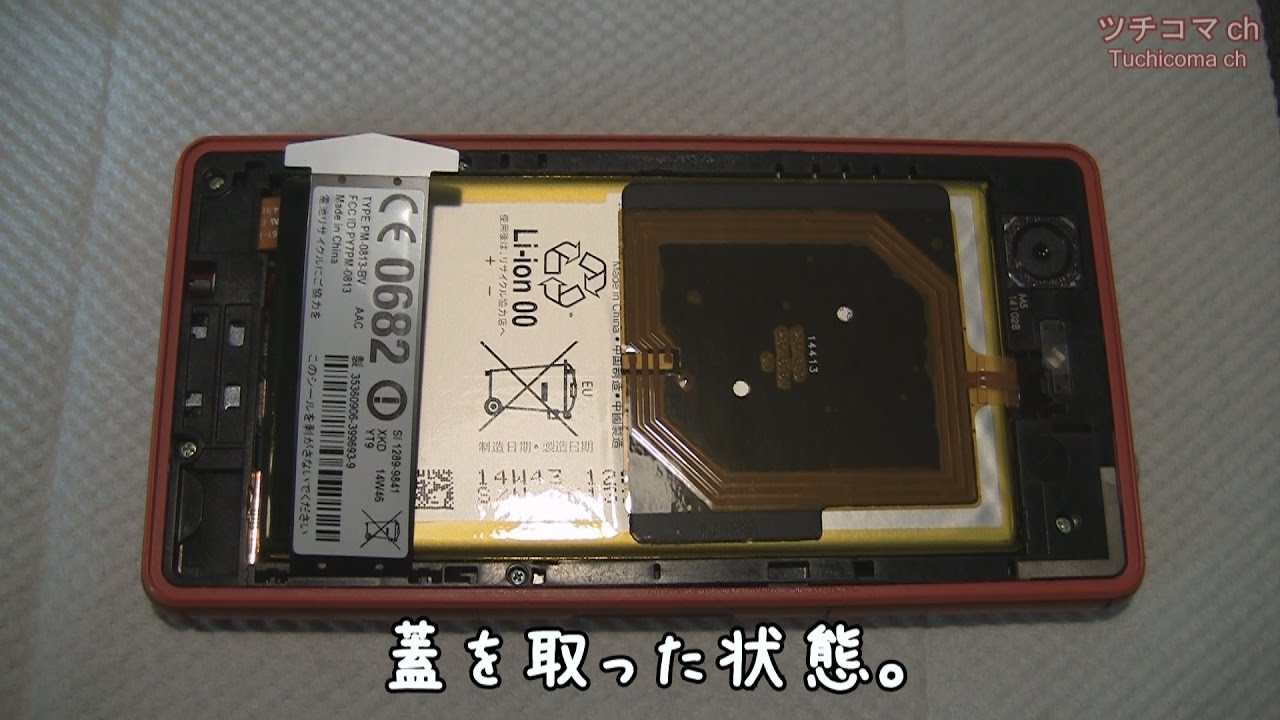 Xperia Z3 Compact So 02g 自分でバッテリー交換 Self Battery Exchange Youtube