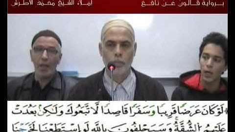 إملاء سورة التوبة الآيات من 40 إلى 45