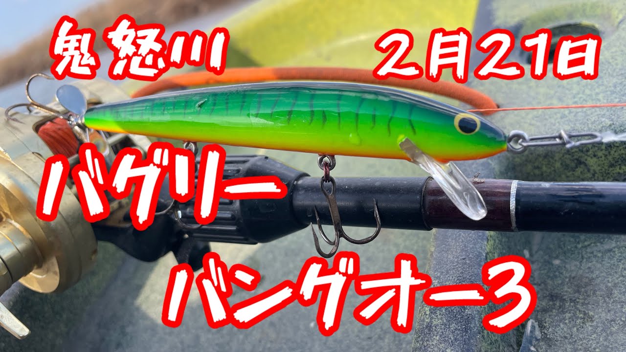 #トップウォーター #カヤックフィッシング #バス釣り #bassfishing #デカバス #fishing #鬼怒川バス釣り #さゆり