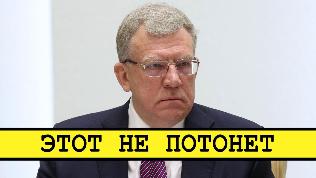 Кудрина «ушли». Перегруппировка или наказание? [Смена власти с Николаем ...