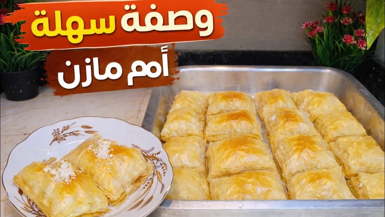 الجلاش الحلو زي المحلات👍 بطعم خطير وسهل جدا💯