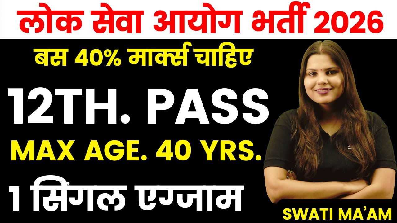 Gram Panchayat Bharti 2026 | ग्राम पंचायत भर्ती 2026 | Gram Panchayat Vacancy 2026 |New Vacancy 2026