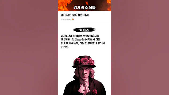 셀비온의 불확실한 미래 #20251112#셀비온#위기의주식들