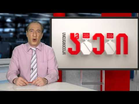 (06.05.2015) ყოველდღიური აბები ვასიკო ოდიშვილისგან