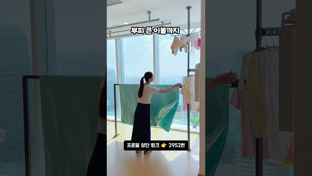 👕 세로 공간을 쓰는 빨래건조대