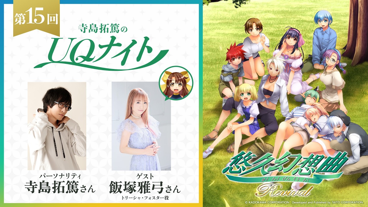 悠久幻想曲リバイバル｜株式会社タイトー