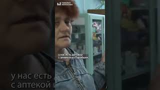 Лекарства в долг - обычная история для деревни