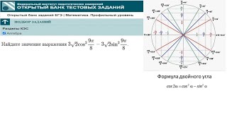 Тип 7. ЕГЭ профиль. № A68E99 . 3√2cos^29π/8−3√2sin^29π/8. Тригонометрия. ФИПИ