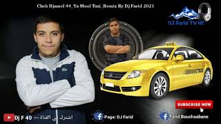 Cheb Djamel 44_Ya Moul Taxi_Remix By Dj Farid 2021 الشاب جمال 44_يا مول طاكسي_ريميكس دي جي فريد 2021