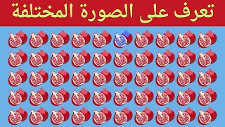 تخمين الإيموجي المختلف ✅ 🧠اوجد الاموجى المختلف🧐 سهل🧠 متوسط ⚠️ صعب 🚨