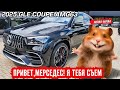 🫣⚡ДОРОГОЙ МЕРСЕДЕС И МАЛЕНЬКИЙ ГРЫЗУН😜💥 ДЛЯ ЧЕГО НУЖНА ПРОВЕРКА АВТОМОБИЛЯ✅