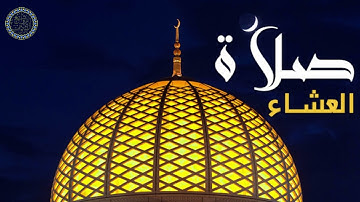 ما تيسر من سورة الواقعة للشيخ طارق ابراهيم | صلاة العشاء | مسجد الجمل | 1445