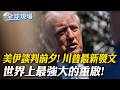 美伊和平談判