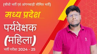 Mahila Supervisor (महिला पर्यवेक्षक) Unit 3 - Management Lecture 14