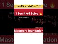 tan45 × cot45 = ? 😱”“1 Sec में करो Solve 🔥