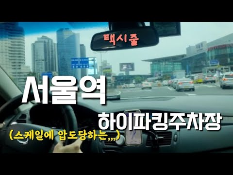 하이파킹 노원하계점