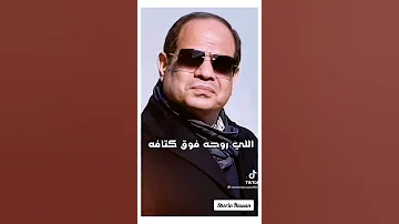 رساله من الوطن العربي للرئيس السيسي Shorts 