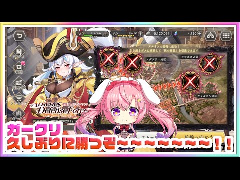 [LIVE ] ガークリ！！頑張って勝つぞー!!✨✨💞