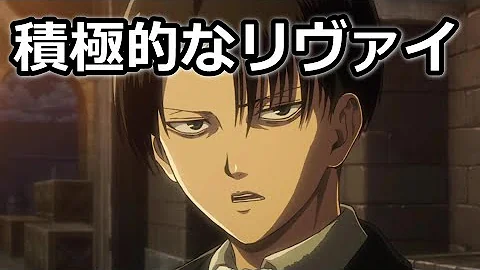 リヴァイ ボイス Mp3
