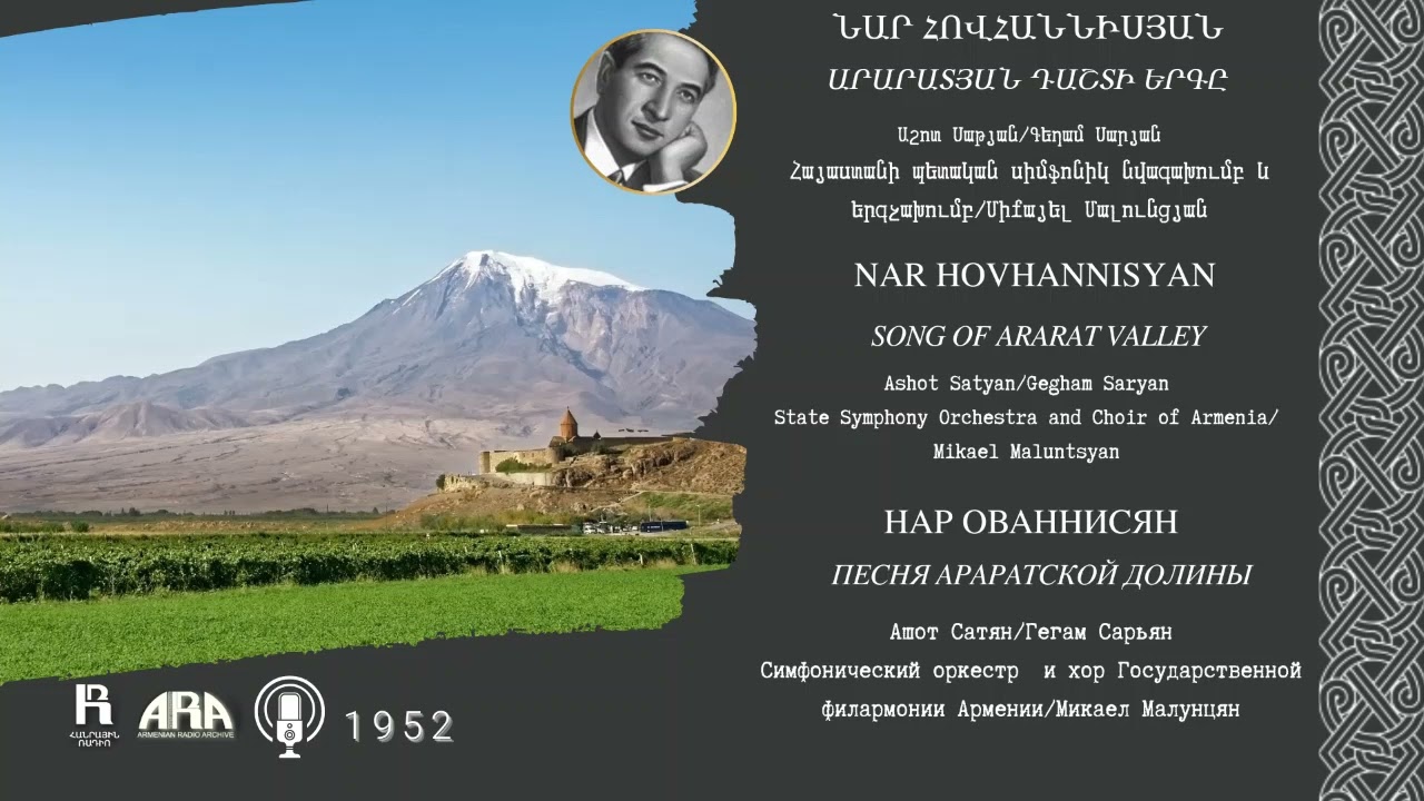 Նար Հովհաննիսյան/ Արարատյան դաշտի երգը/ Nar Hovhannisyan/ Song of Ararat valley