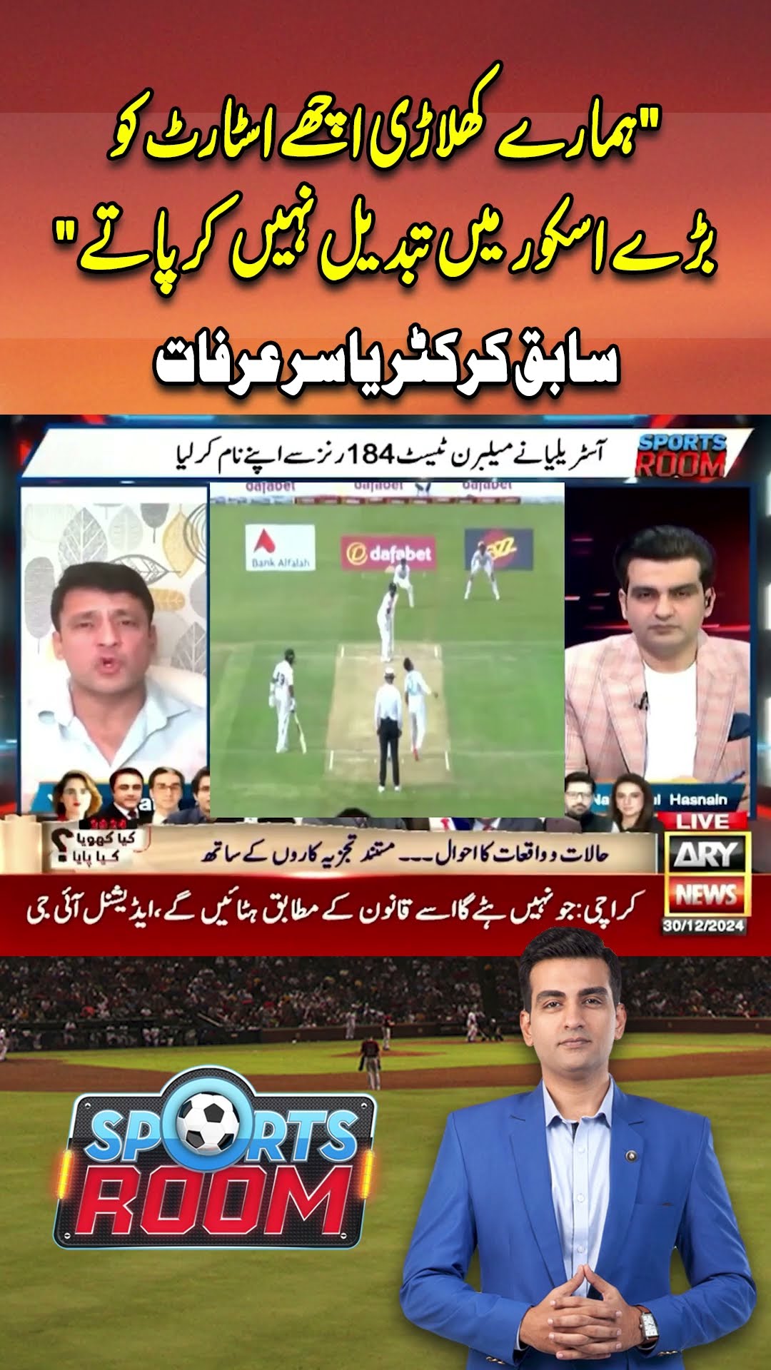 #pakvssa #pakistan #cricket #YasirArafat #sportsroom #arynews #youtubeshorts #shorts #reels