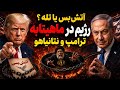 جمهوری اسلامی دیگر آن دستگاه یک دست و مطمئن سابق نیست 