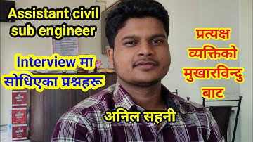 Assistant civil sub engineer interview questions ! gandaki province loksewa aayog ! Anil sahni