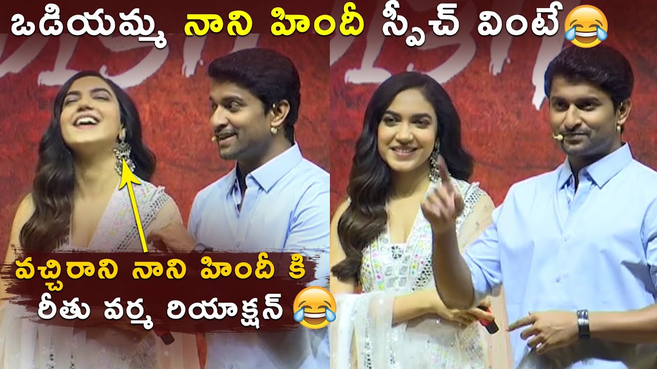 Nani Hilarious Hindi Speech @ Tuck Jagadish Trailer Launch | Nani | Ritu Varma | Filmy Time