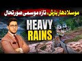 Heavy Rain Continues, Cloudburst in Surankote area, More Rain Predicted