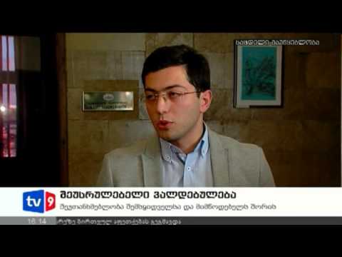 ახალი 4 | შეუსრულებელი ვალდებულება | 26.11