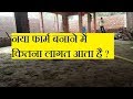 नया फार्म कितने में बनता है | NEW POULTRY FARM INVESTMENT IN VILLAGE | नया फार्म कितने में बनता है | NEW POULTRY FARM INVESTMENT IN VILLAGE |