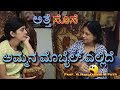 ಅಮ್ಮನ ಮೊಬೈಲ್ ಎಲ್ಲಿದೆ 🤔 #shorts #kannada2english | Vijayalaxmi Putti