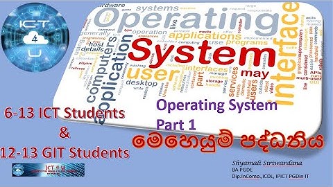 Operating System 1- මෙහෙයුම් පද්ධතිය-1