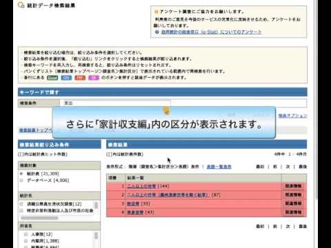 【e-Stat】活用例 11「地方別の1世帯当たりの支出金額の平均と内訳を知りたい」