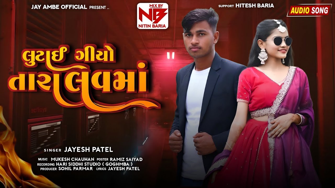 Lutay Giyo Tara Lovema || Jayesh Patel New Timli 2026 || Super Hit Timli Remix 2026