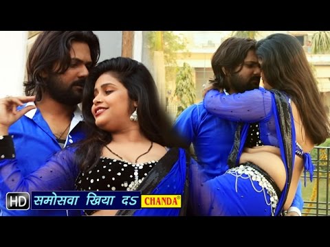 Samoswa Khiya Da       Samar Singh  Video Bhojpuri Songs 2022