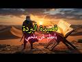 قصيدة البردة ال ف ص ل الس اد س ف ي ش ر ف ال ق رآن و م د ح ه