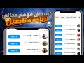 موقع روعة لزيادة متابعين الانستقرام بدون حساب وهمي 1000متابع حقيقي موقع Marketsociale موقع روعة لزيادة متابعين الانستقرام بدون حساب وهمي 1000متابع حقيقي موقع Marketsociale