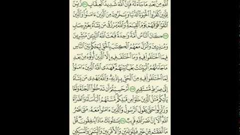 تلاوة   الآيات ((  211  إلى  215)) من سورة البقرة