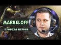 Профайл игрока Markeloff из FlipSid3 Tactics
