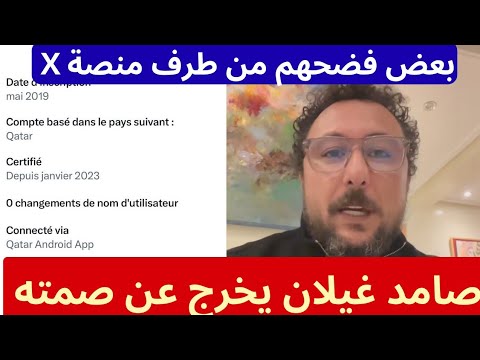 عاجل بعد تسريب معلومات حسابات معادية للمغرب بواسطة منصة  صامد غيلان يخرج عن صمته