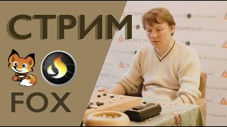 картинка: Играем в го на сервере FOX | СТРИМ Ильи Шикшина