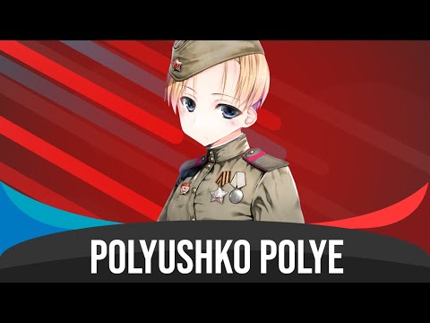 Nightcore Polyushko Polye Полюшко Поле Lyrics Subtitles