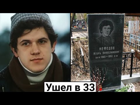 Video: Actorul Igor Nefedov: biografie și filmografie. Cauzele morții celebrului actor