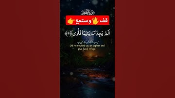 القران الكريم راحت البال والنفس سورة الضحى #اكسبلور #القرآن_الكريم #دويتو #duet #الصلاه #راحة_نفسية