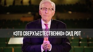 картинка: Под контролем Всевышнего. В студии Тим Шитс. «Это сверхъестественно!» (913)